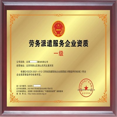 劳务派遣服务企业资质证书申办流程详解